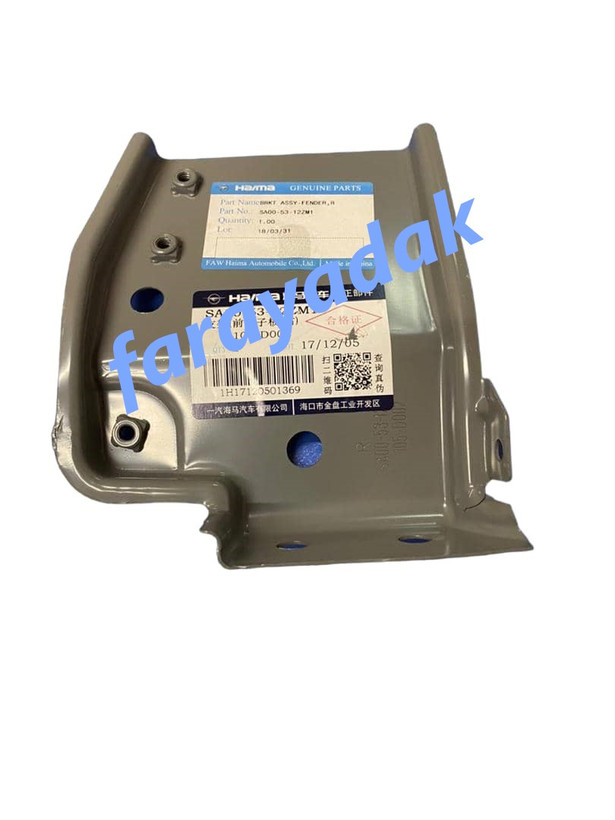 پایه نگهدارنده گلگیر جلو راست هایما S7 شرکتی